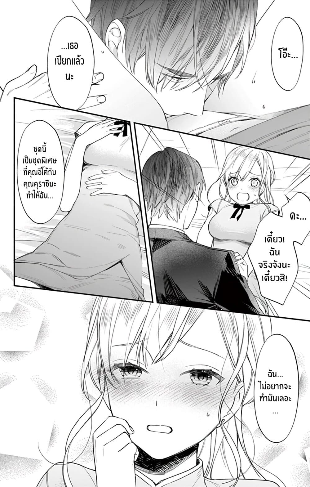 Marika-chan to Yasashii Koi no Dorei มาริกะจังกับทาสที่น่ารัก 4-4