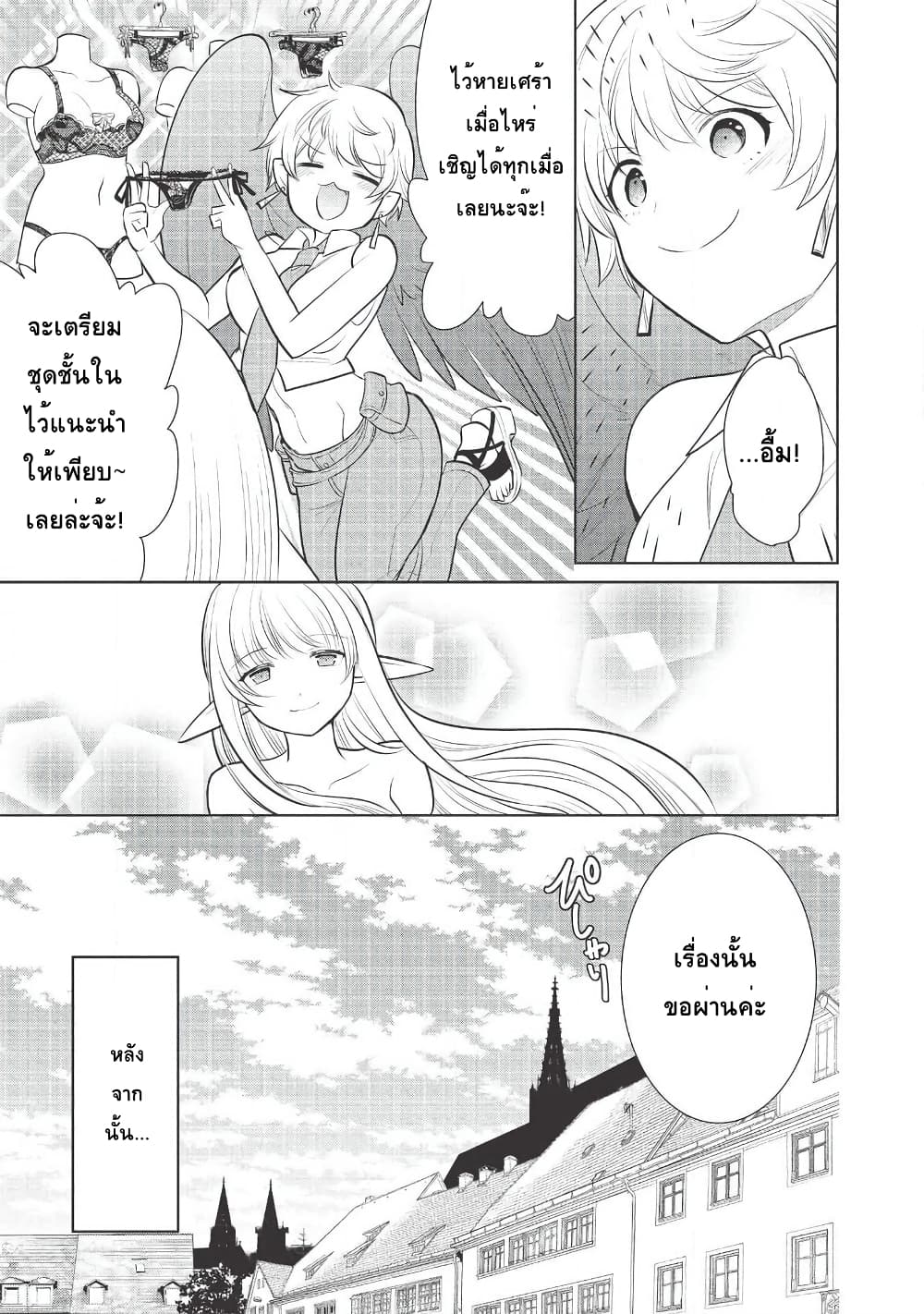 Maou no Ore ga Dorei Elf wo Yome ni Shitanda ga, Dou Medereba Ii? 27-อยู่บนเรือก็หมายถึงบรรยากาศดีๆน่ะสิ (1)