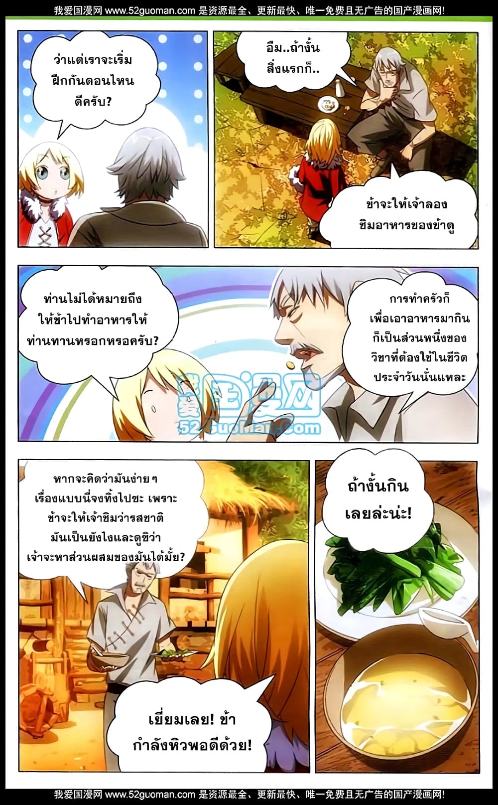 The Magic Chef of Ice and Fire 3-เริ่มต้นการเป็นเชฟ