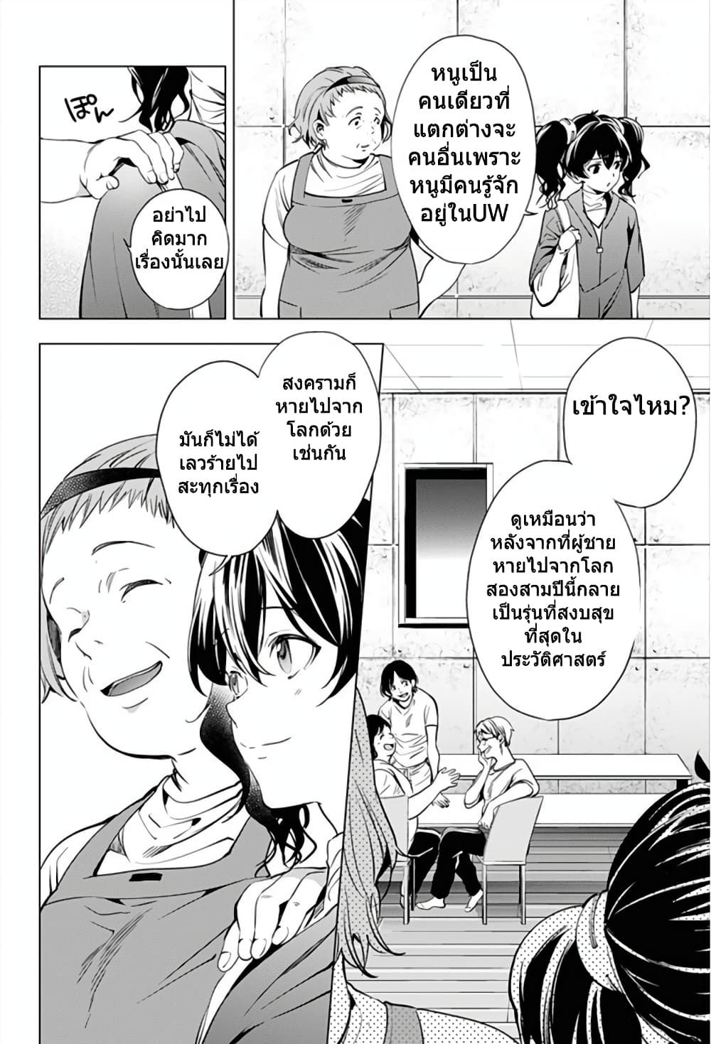 World's End Harem 8-8