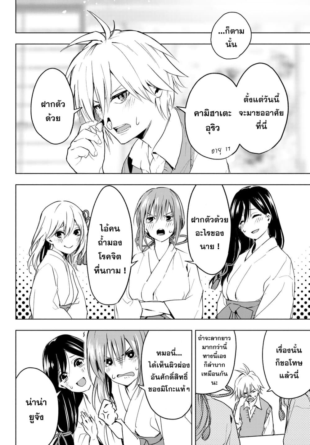 Amagami-san Chi no Enmusubi ผูกสัมพันธ์ที่บ้านคุณอามากามิ 0-One Shot
