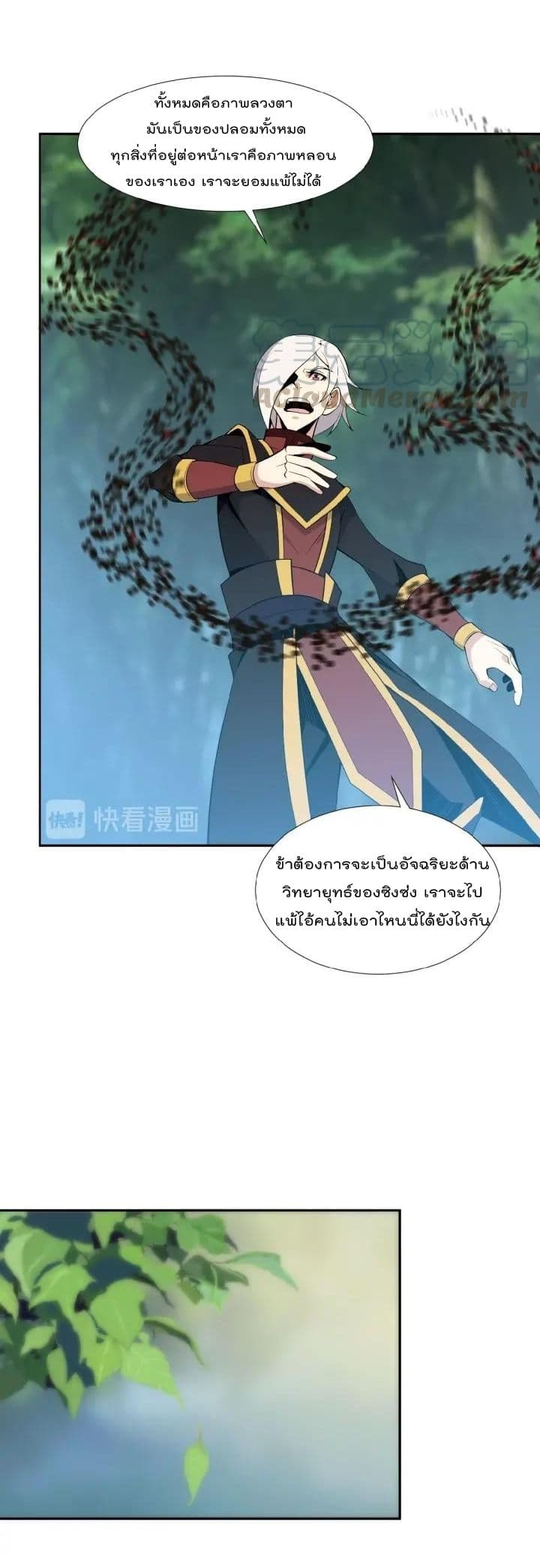Swallow the Whole World เทพอสูรกลืนกินพิภพ 13-13