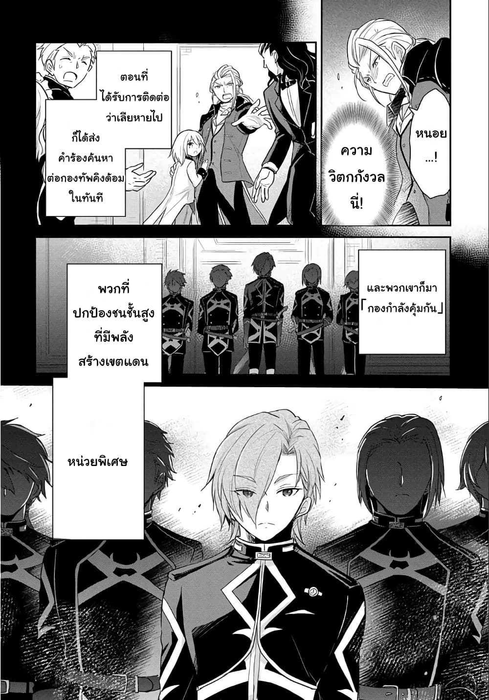 Tensei Youjo wa Akiramenai อีหนูสู้ชีวิต 4-4