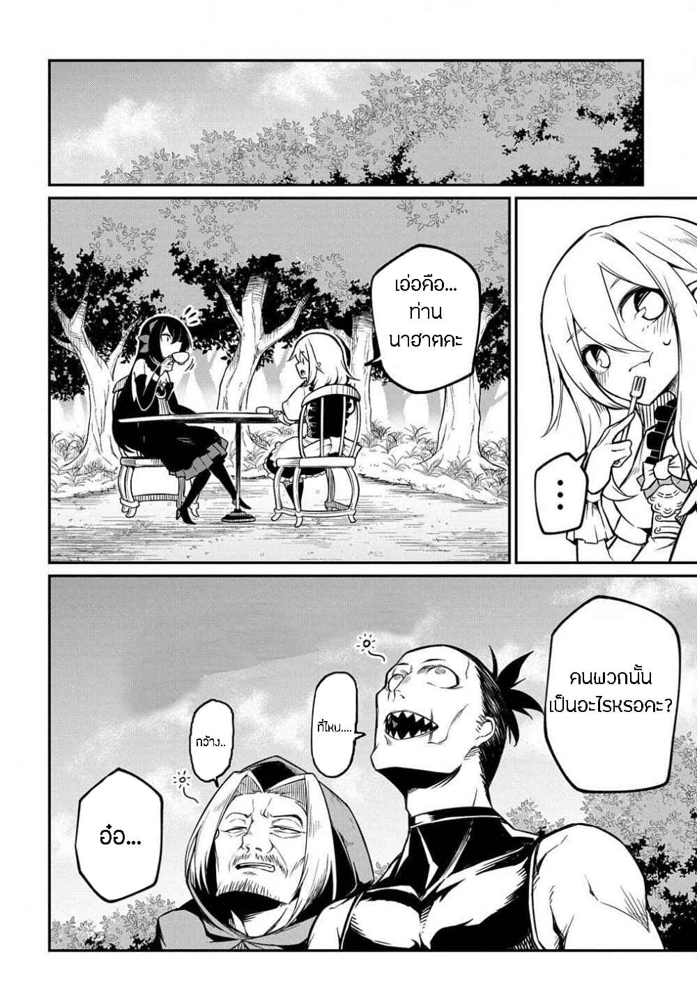 Neta Chara Tensei to ka anmari da! 3-3