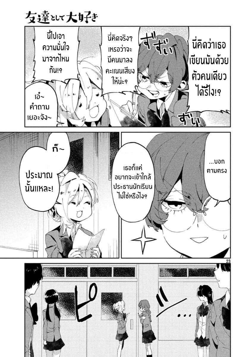 I Love You, As a Friend ฉันรักนาย ในแบบเพื่อน 6-การเเสดงความเจตนา