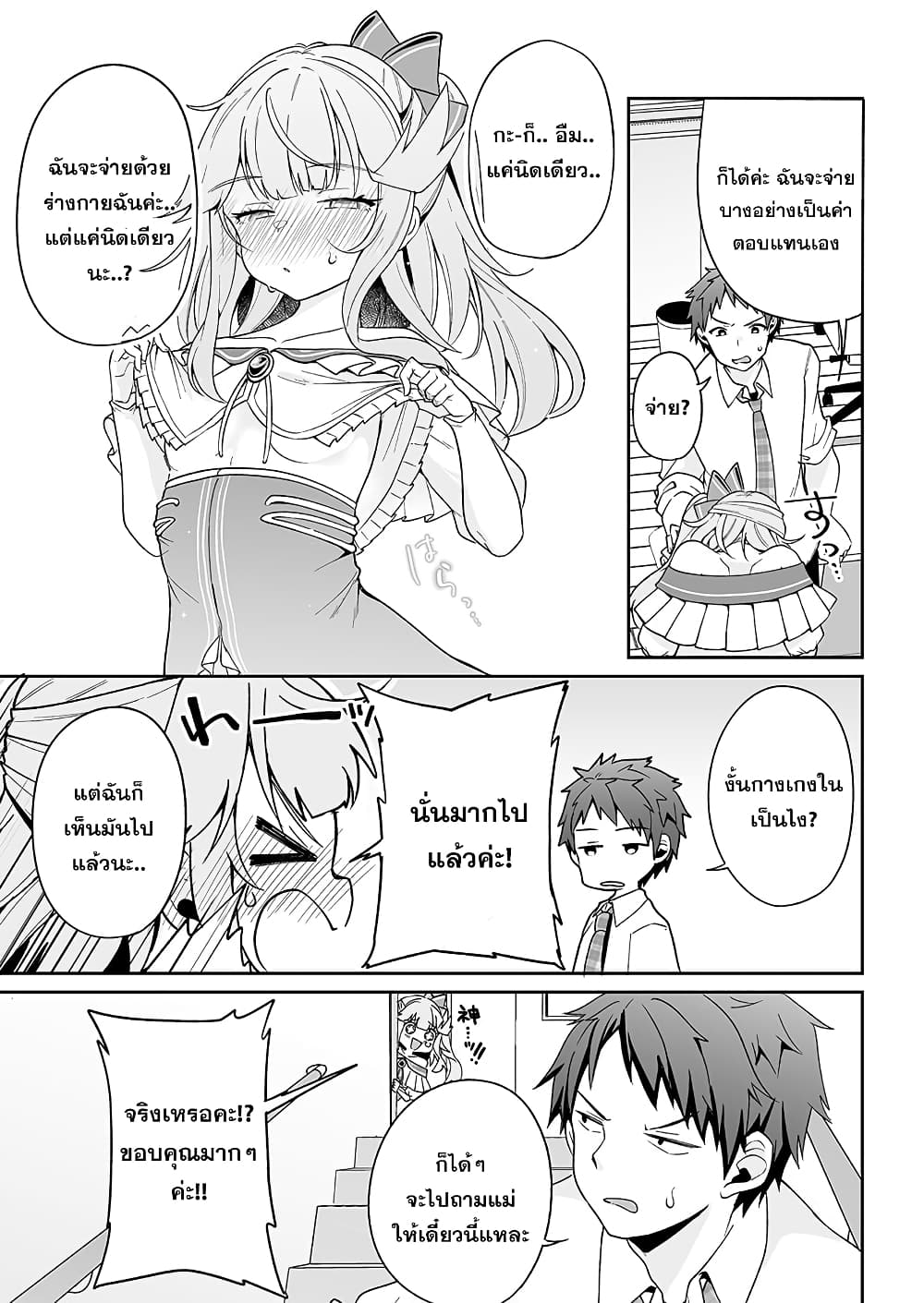 Kono ato Mechakucha Lovekome Shita Hontou wa Anata no Koto Daisuki Dakedo, Zettai Bareteru wake nai yo ne! 3-3