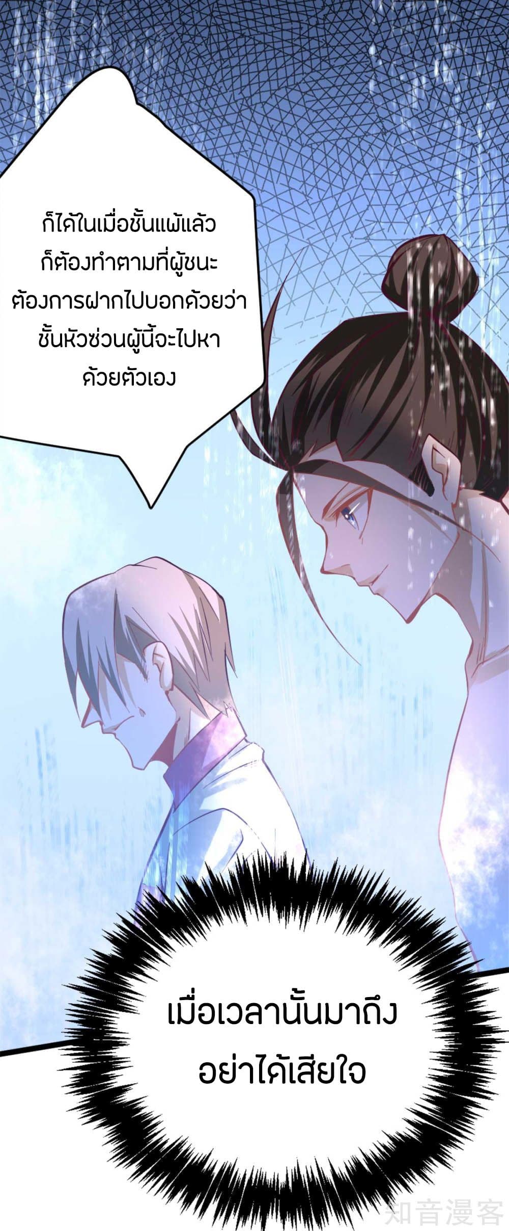 God Emperor of The City มหาเทพเซียนแห่งนคร 92-92