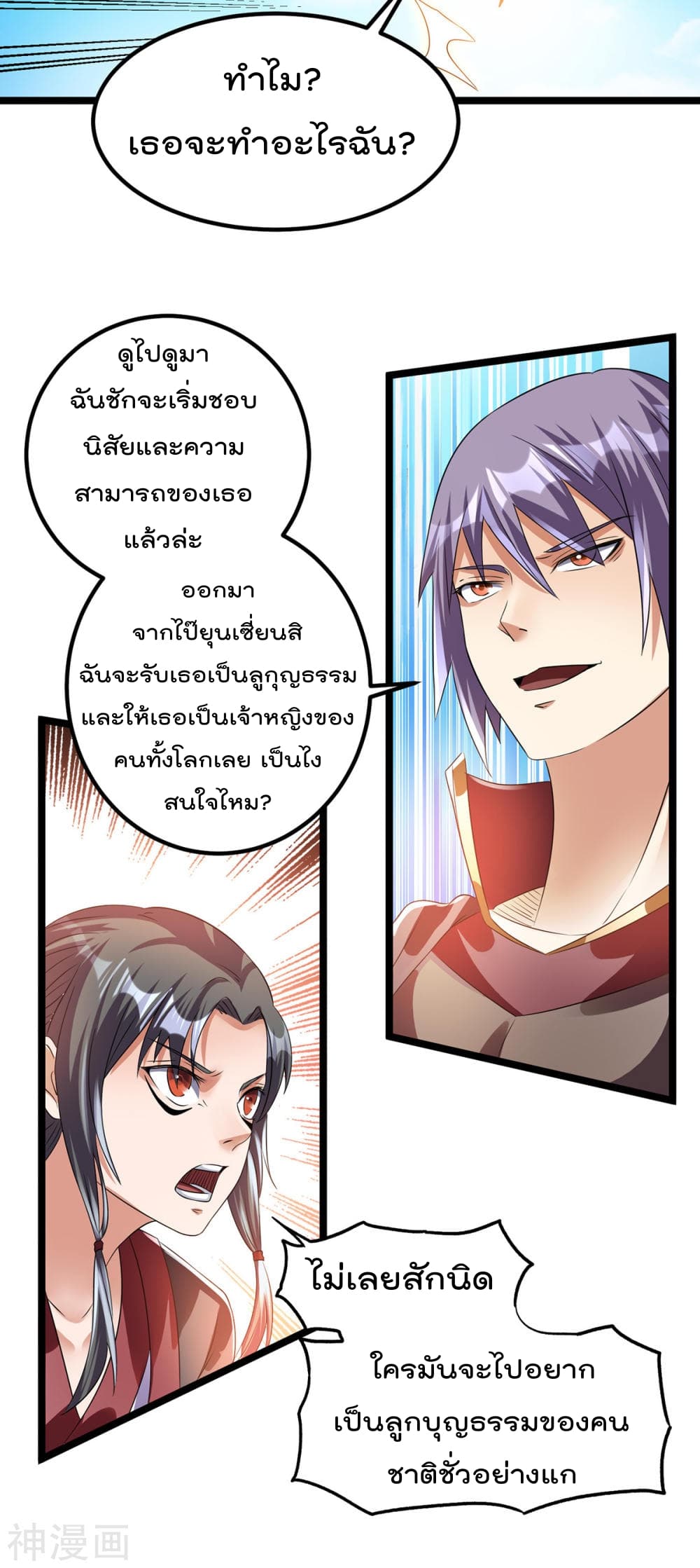 Immortal King of City ราชาอมตะแห่งนคร 140-140