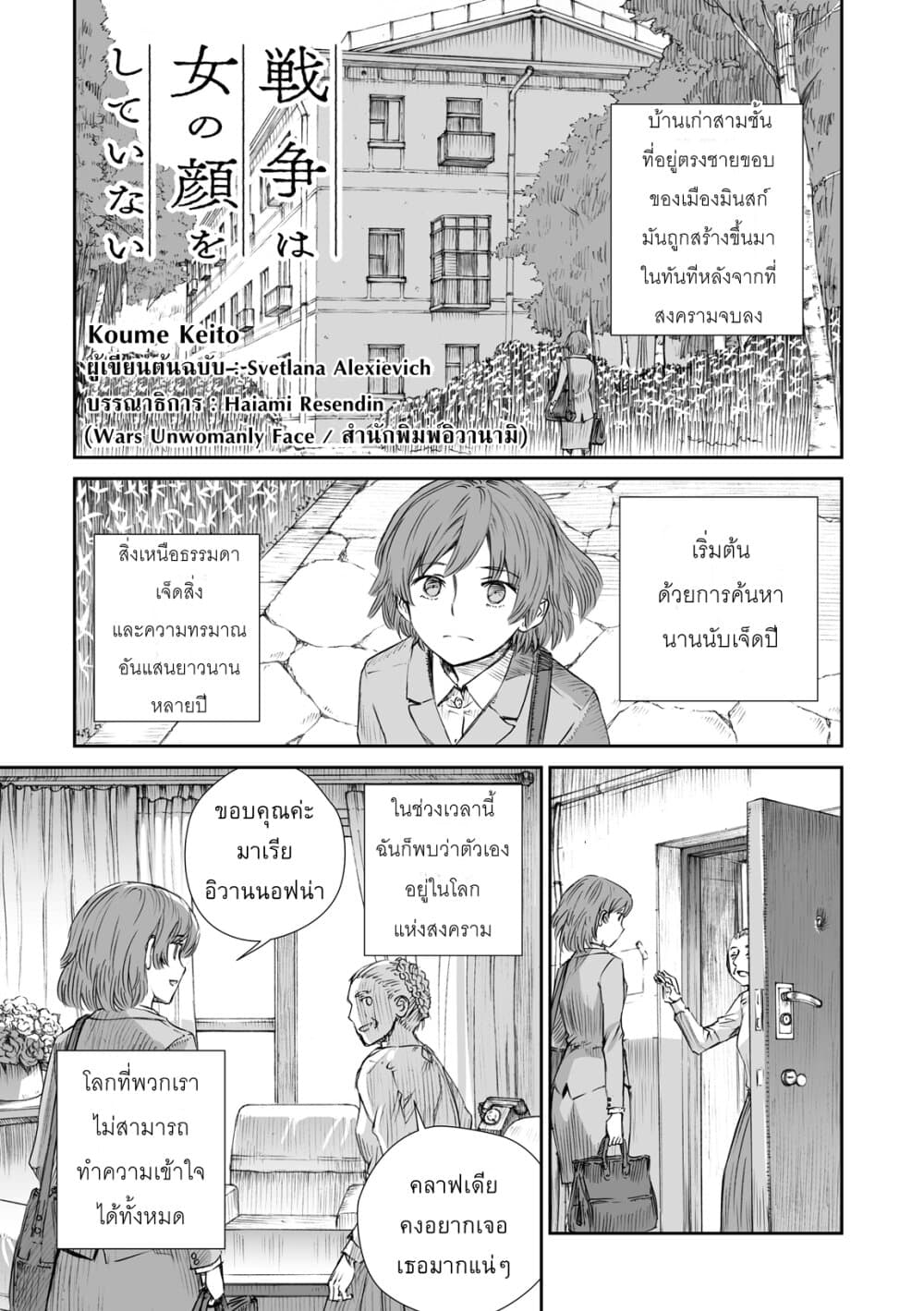 Senso wa onna no kao o shite inai 3.1-คลาฟเดีย กริกอร์เยฟน่า โครไคน่า และ มาเรีย อิวานนอฟน่า โมโรโซว่า (ภาคต้น)