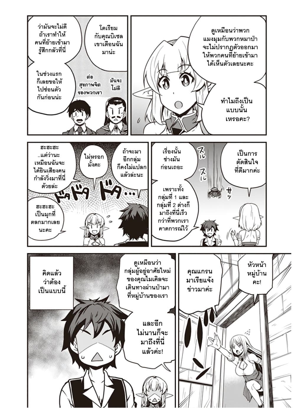 Isekai Nonbiri Nouka ชีวิตเกษตรตามใจ ในต่างโลก 92-92