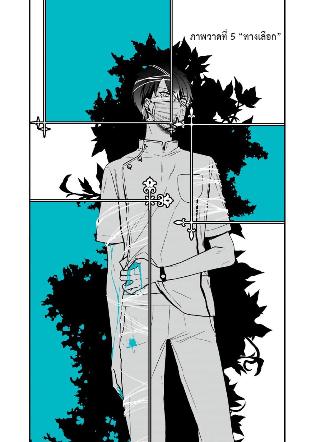 Seibetsu "Mona Lisa" no Kimi he. 5-ทางเลือก