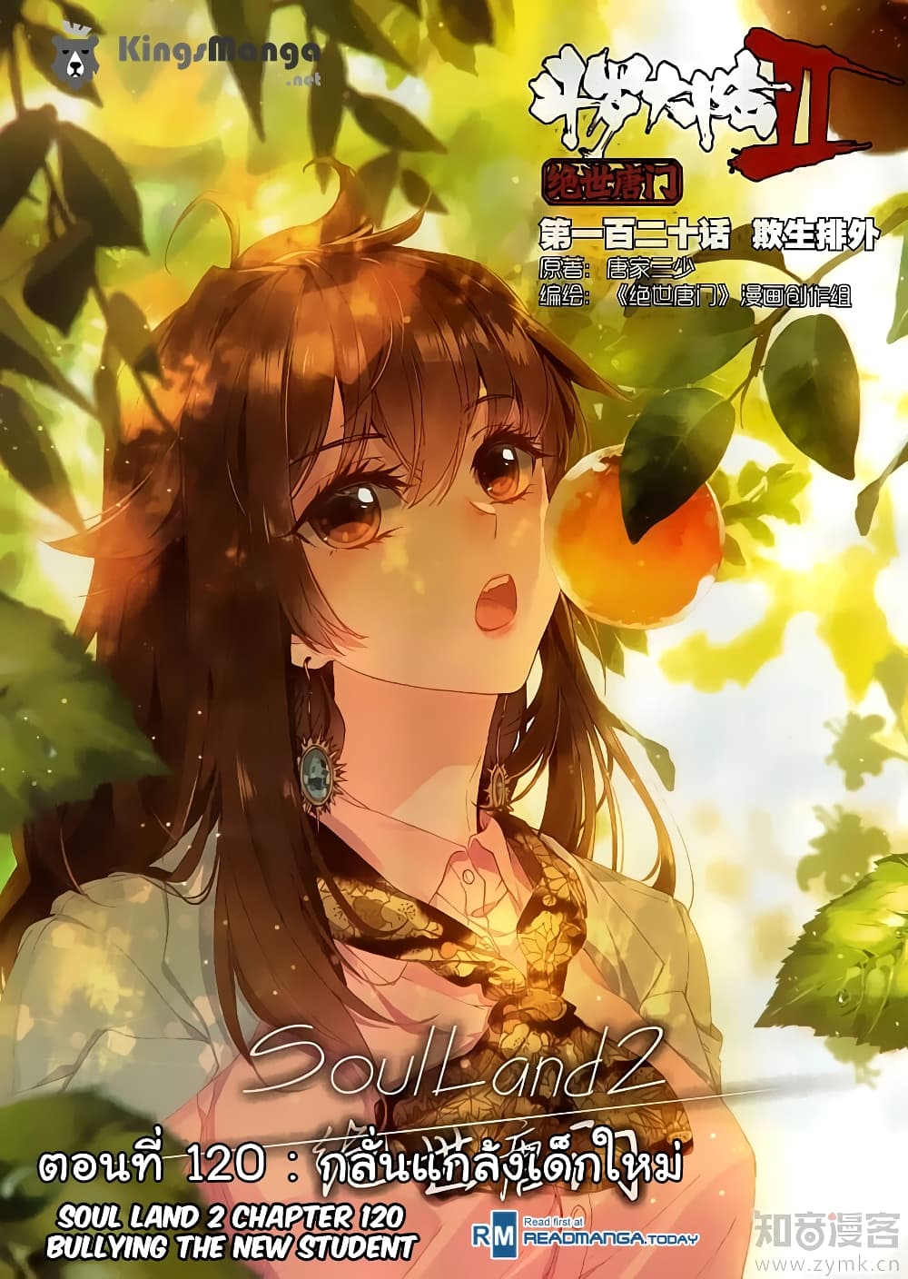Douluo Dalu II 120-กลั่นแกล้งเด็กใหม่