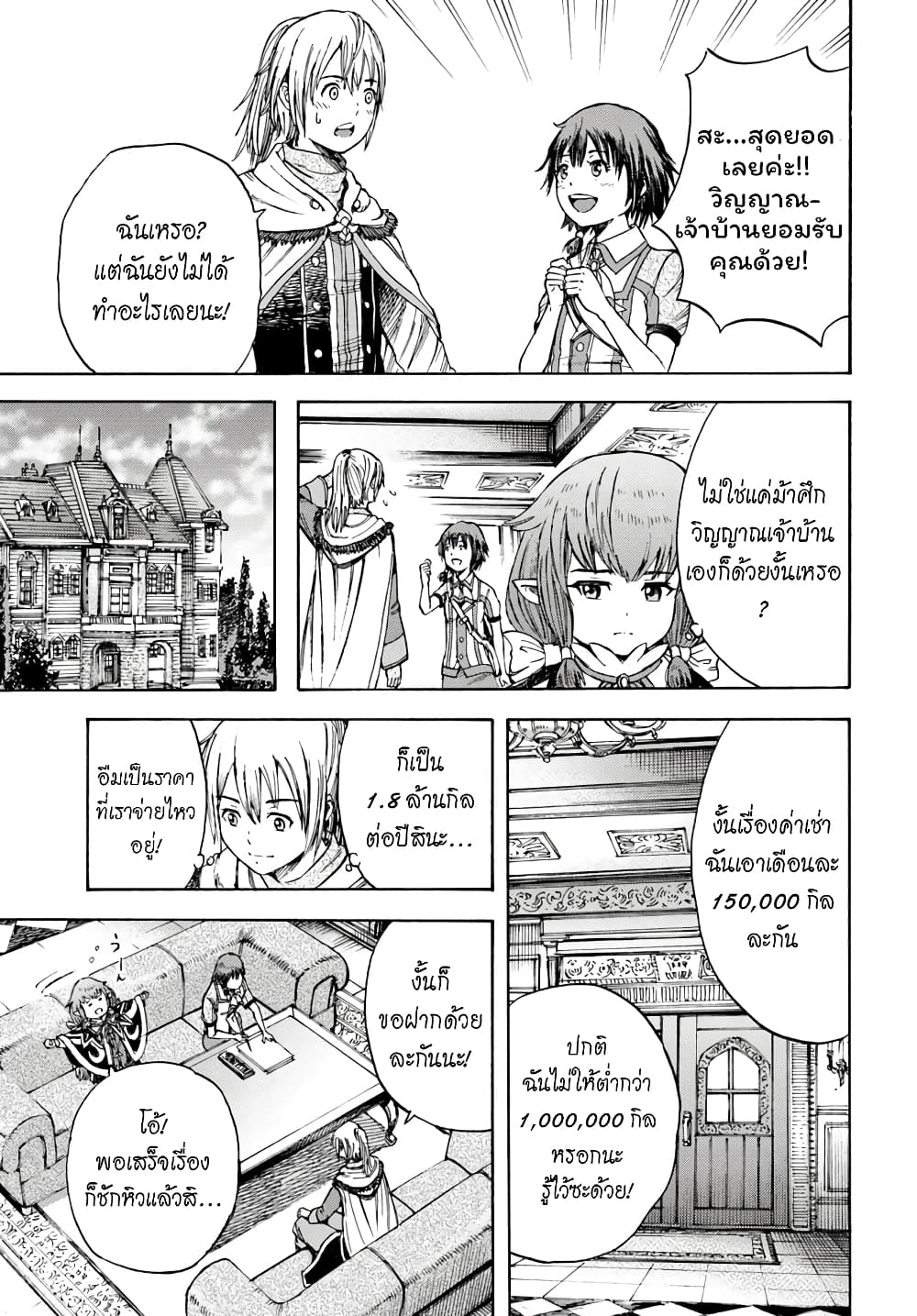 Shoukan sareta Kenja wa Isekai wo Yuku - Saikyou nano wa Fuyou Zaiko no Item deshita 4-สู่ที่อยู่ใหม่