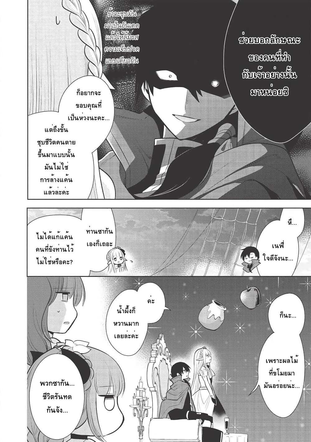 Maou no Ore ga Dorei Elf wo Yome ni Shitanda ga, Dou Medereba Ii? 28-อยู่บนเรือก็หมายถึงบรรยากาศดีๆน่ะสิ (2)