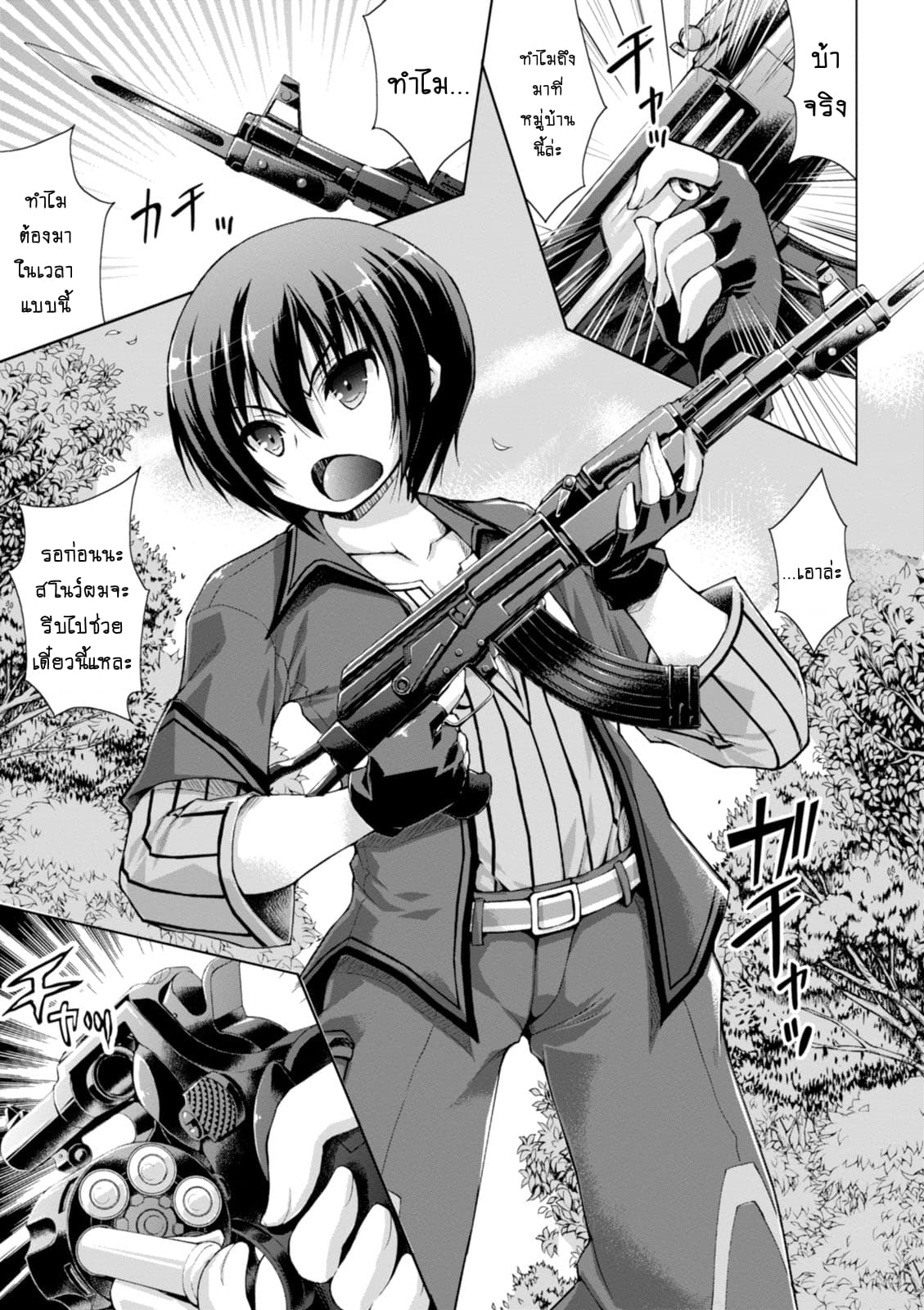 Gunota ga Mahou Sekai ni Tensei Shitara, Gendai Heiki de Guntai Harem o Tsukucchaimashita!? 7-7