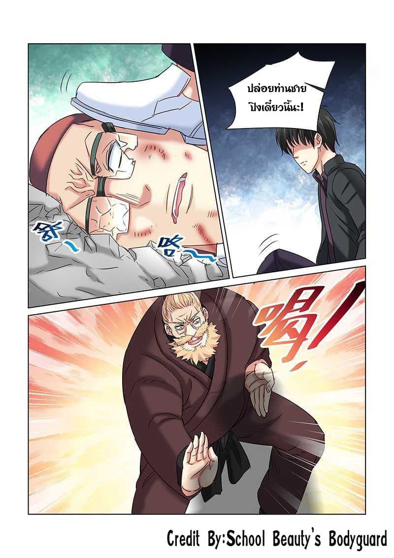 School Beauty's Bodyguard 236-236