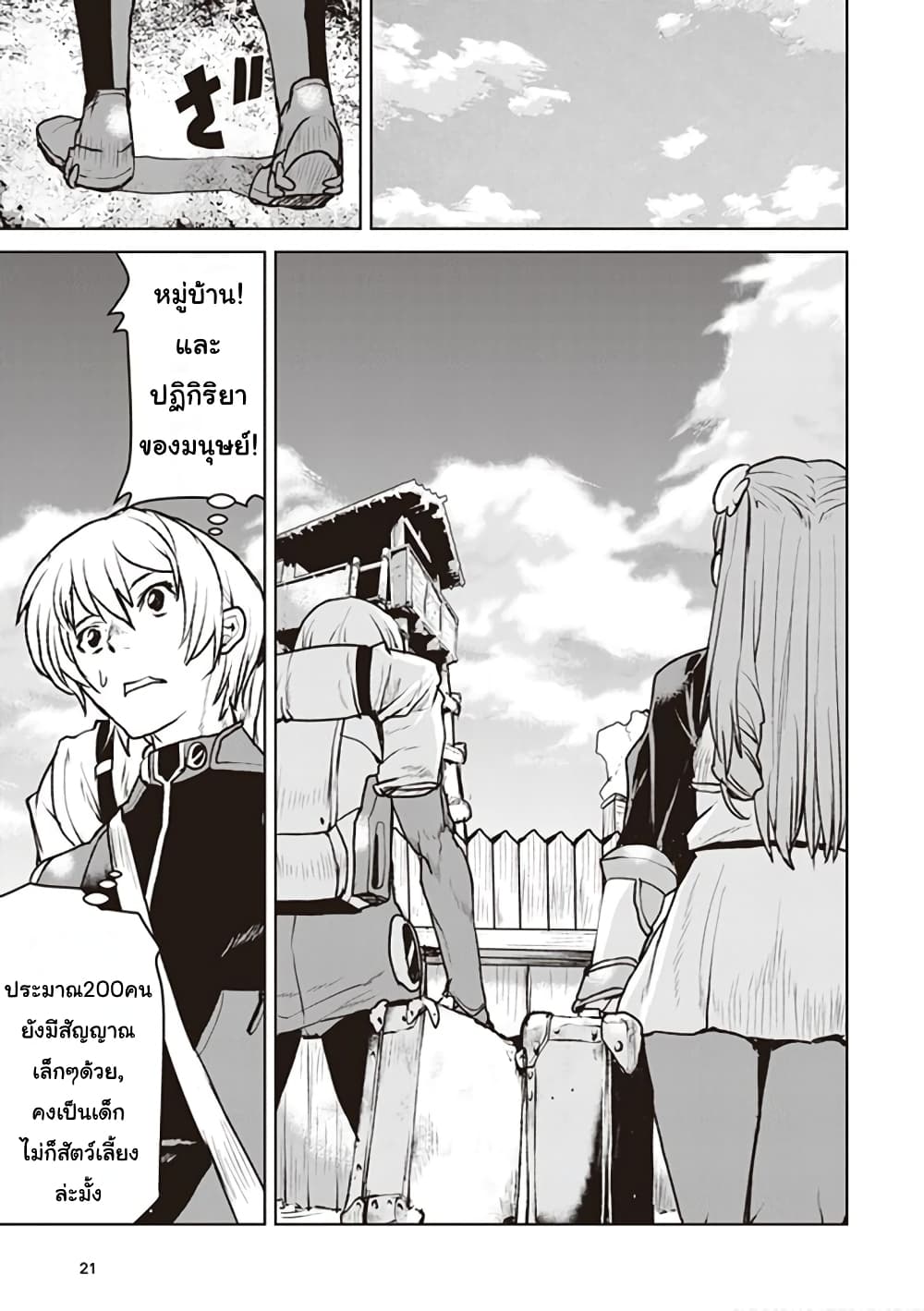 The Galactic Navy Officer Becomes an Adventurer อลันตะลุยแดนเวทมนตร์!! 7-หมู่บ้านทารัส