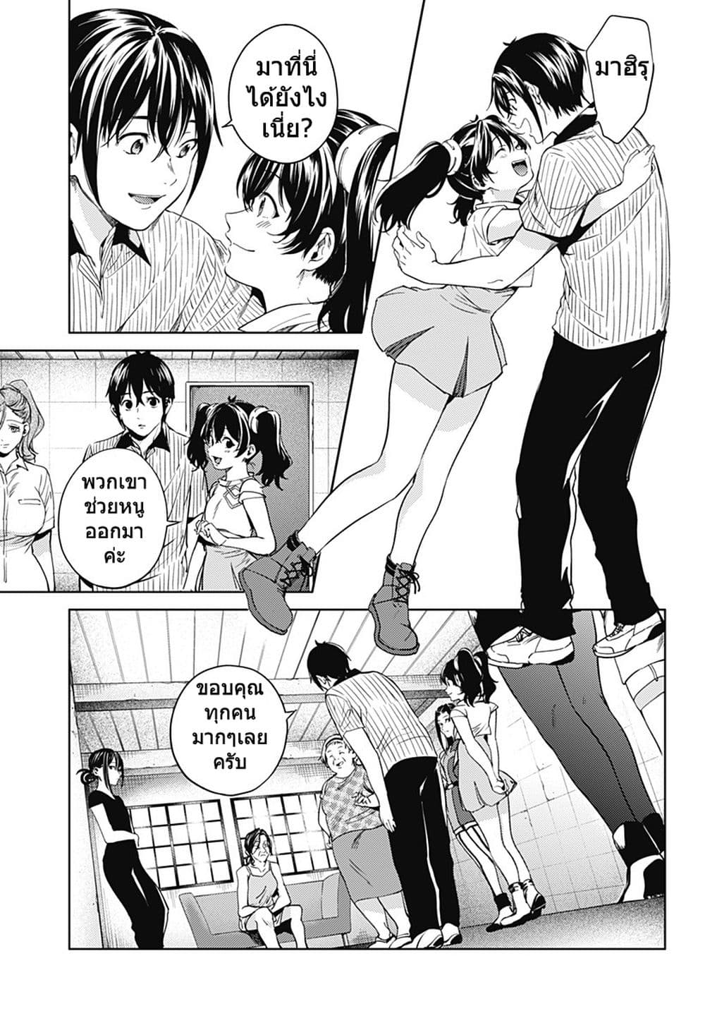 World's End Harem 51-51