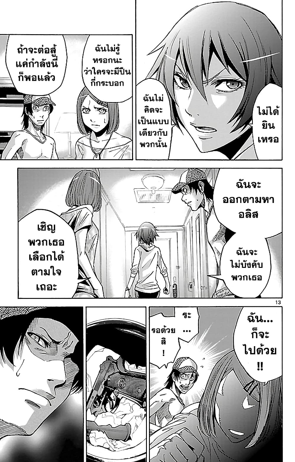 Imawa no Kuni no Alice 22-10 โพธิ์แดง (2)