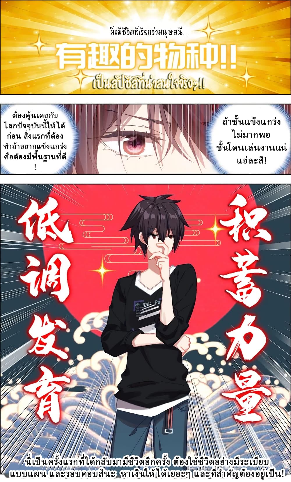 Another Emperor Reborn การจุติของราชาเทพอสูร 3-3