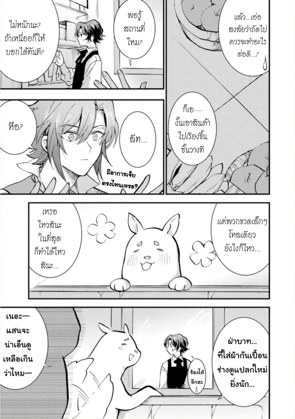 Jijo nanoni... Seiken wo Nuiteshimatta! ทั้งๆที่เป็นสาวใช้...แต่ดึงดาบศักดิ์สิทธิ์ออกมาได้ซะงั้นค่ะ! 12-จอมมาร ทำงานค่ะ