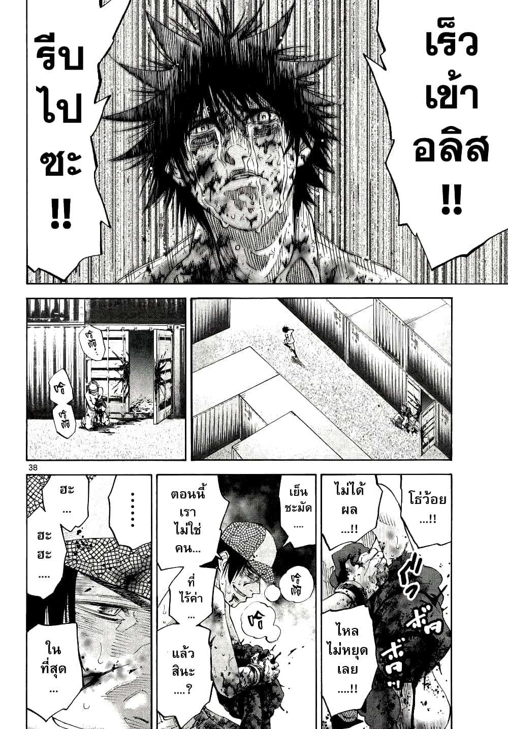 Imawa no Kuni no Alice 40-คิงดอกจิก (8)