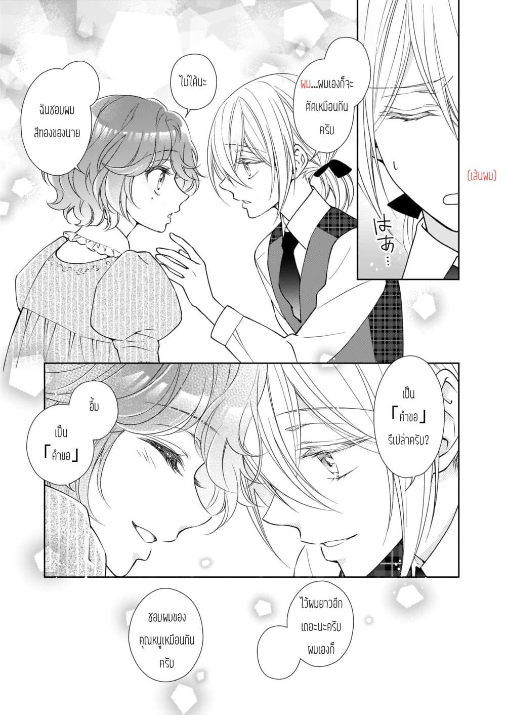 Tensei shite Yandere Kouryaku Taishou Kyara to Shujuukankei ni Natta Kekka 2.2-2.2