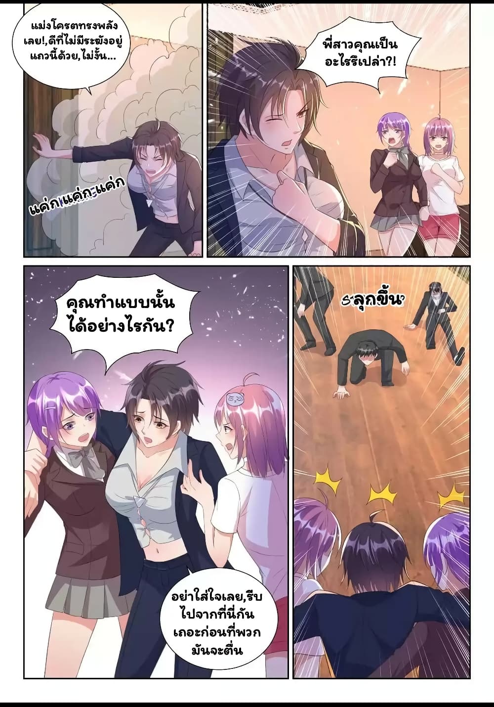 Super Shared Boyfriend System 21-21