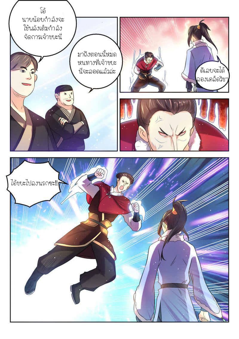 Peerless Heavenly Emperor 5-5