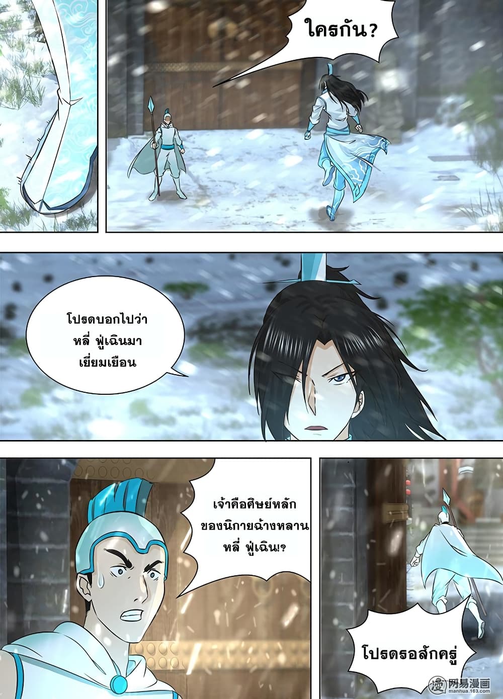 Yong Heng Zhi Zun เปิดบันทึก ราชาอมตะ 177-177