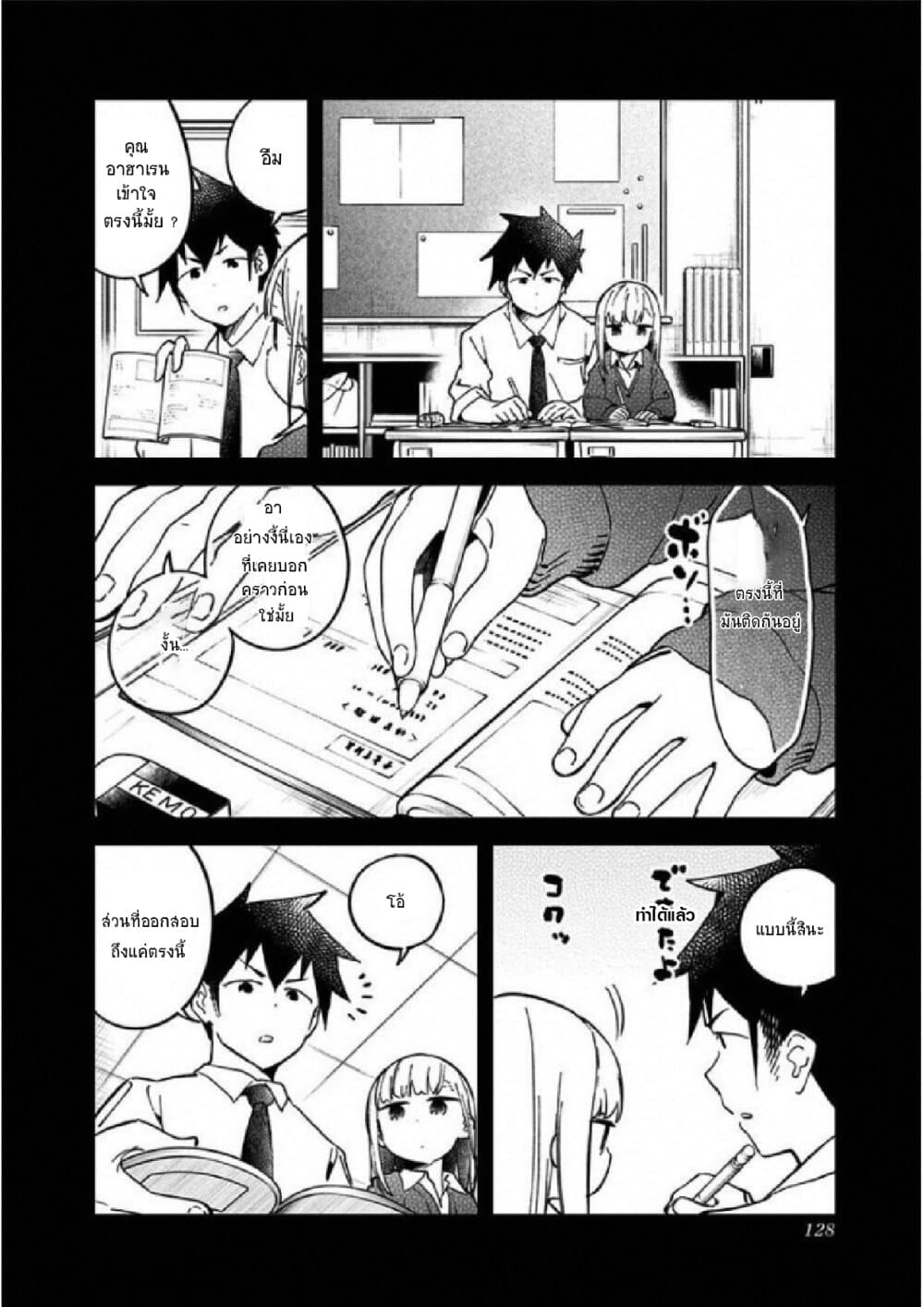 Aharen-san wa Hakarenai 28-28
