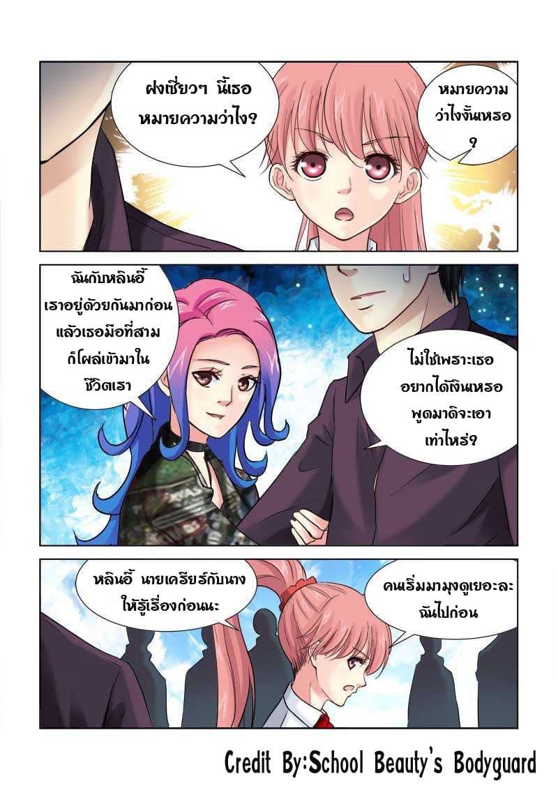 School Beauty's Bodyguard 180-180
