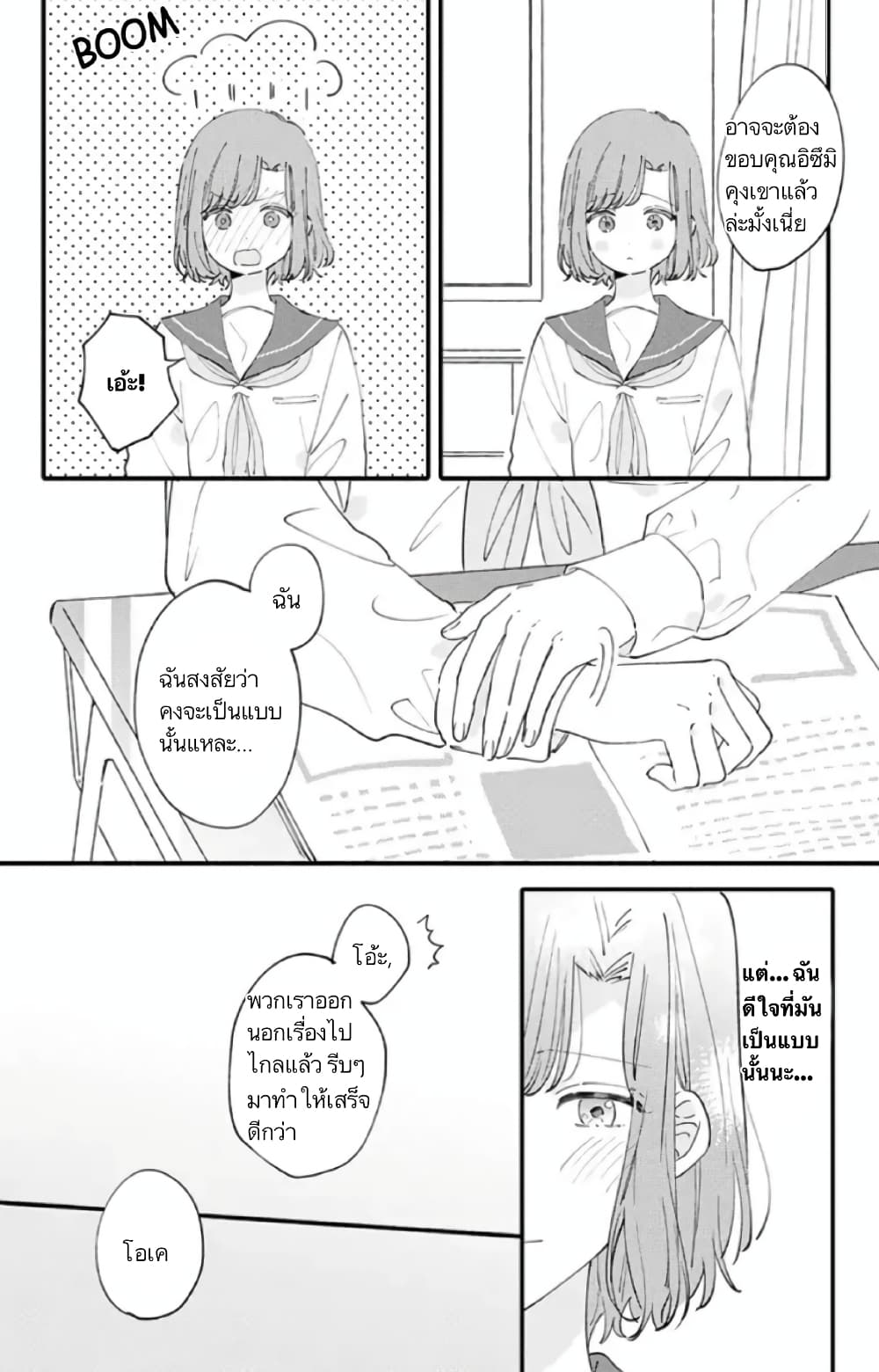Sei-chan, Your Love Is Too Much! 10-10