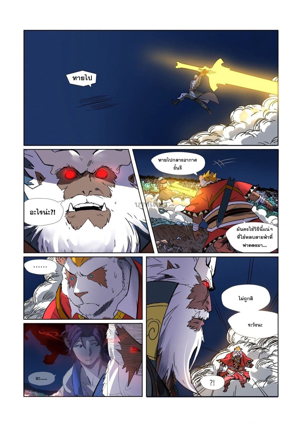 Tales of Demons and Gods 292-292