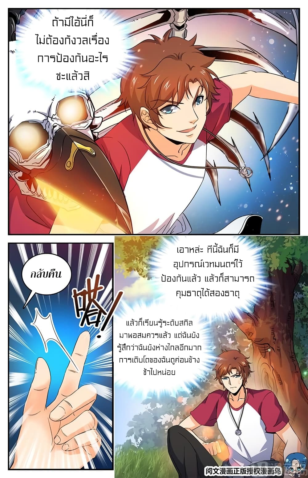 Versatile Mage จอมเวทย์เต็มพิกัด 28-28