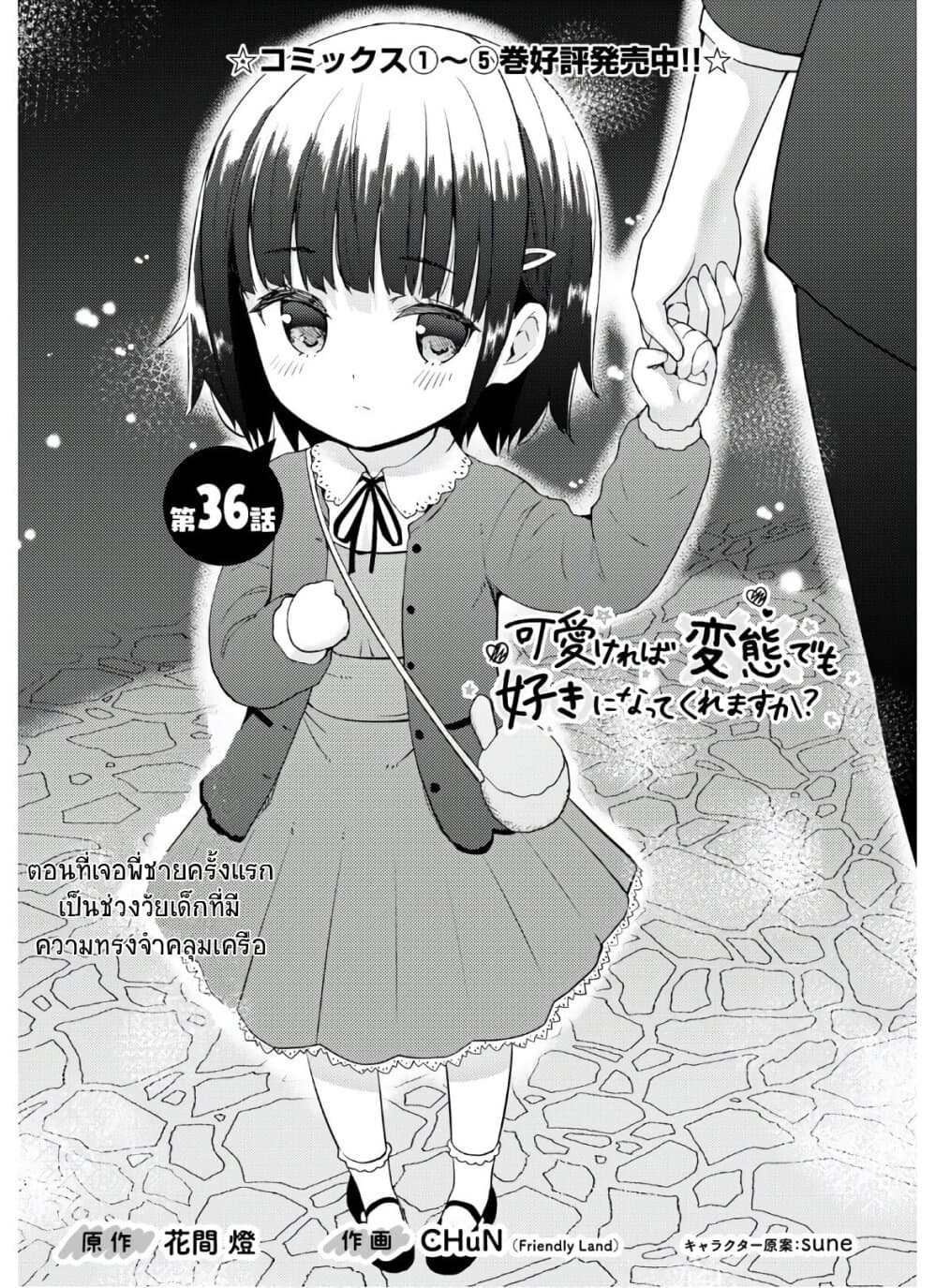 Kawaiikereba Hentai demo Suki ni Natte Kuremasu ka? 36-36
