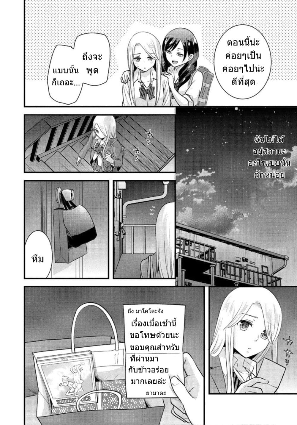 Saenai Riman to Yankee Joshi Kousei 5-5
