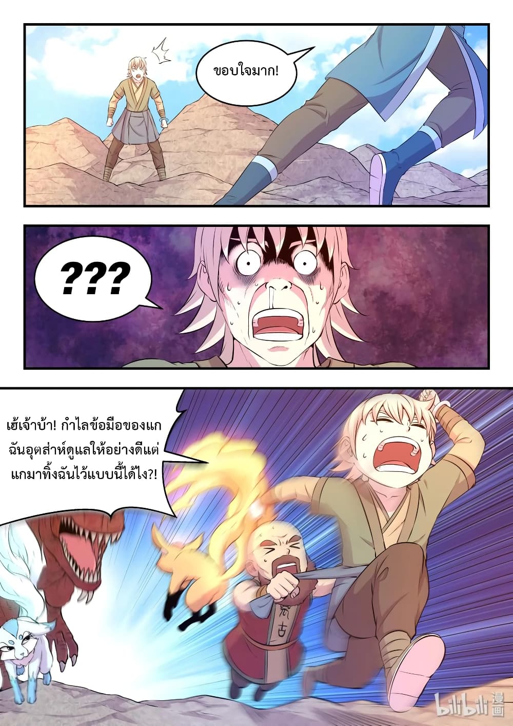King of Spirit Beast 33-33