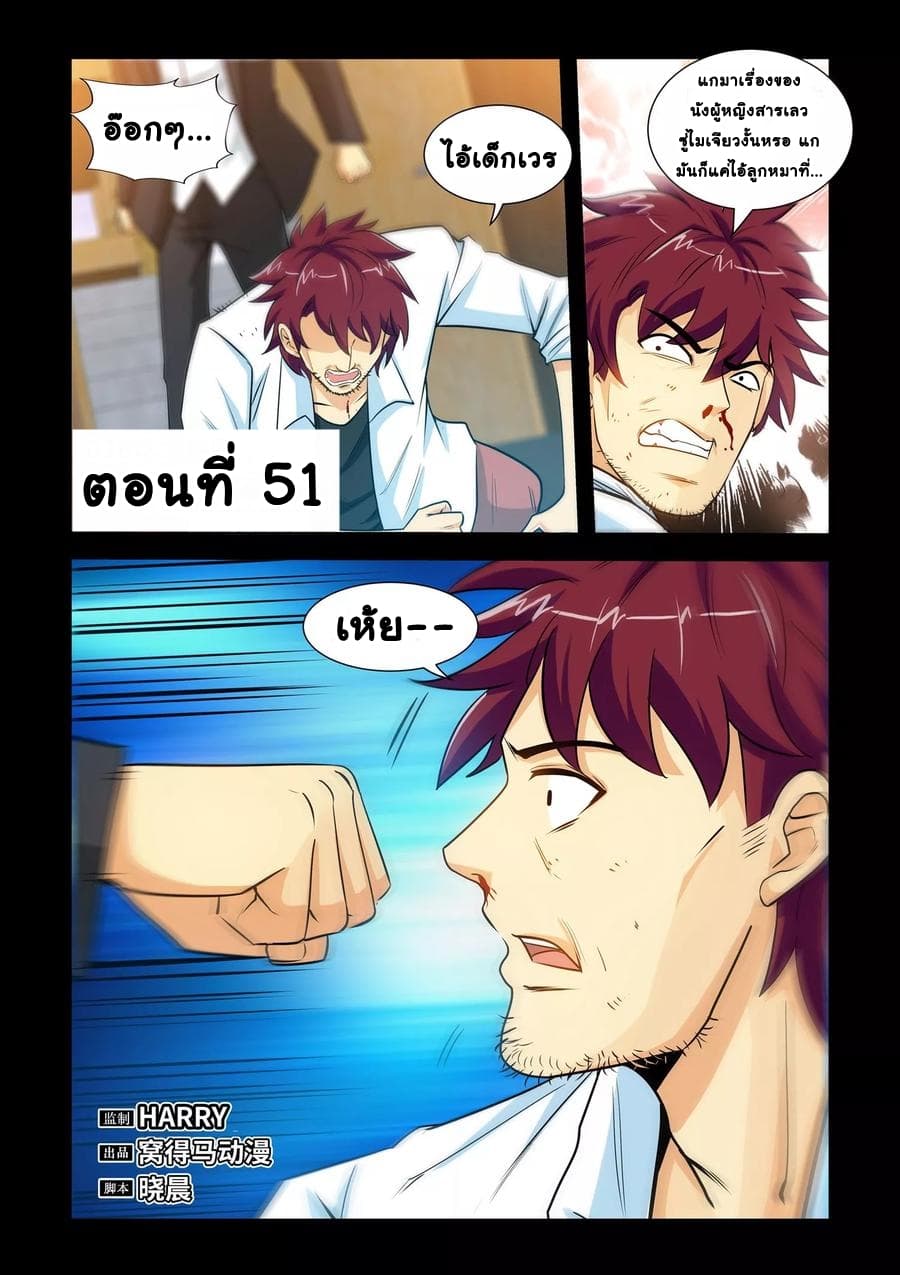 The Best Little Doctor 51-51