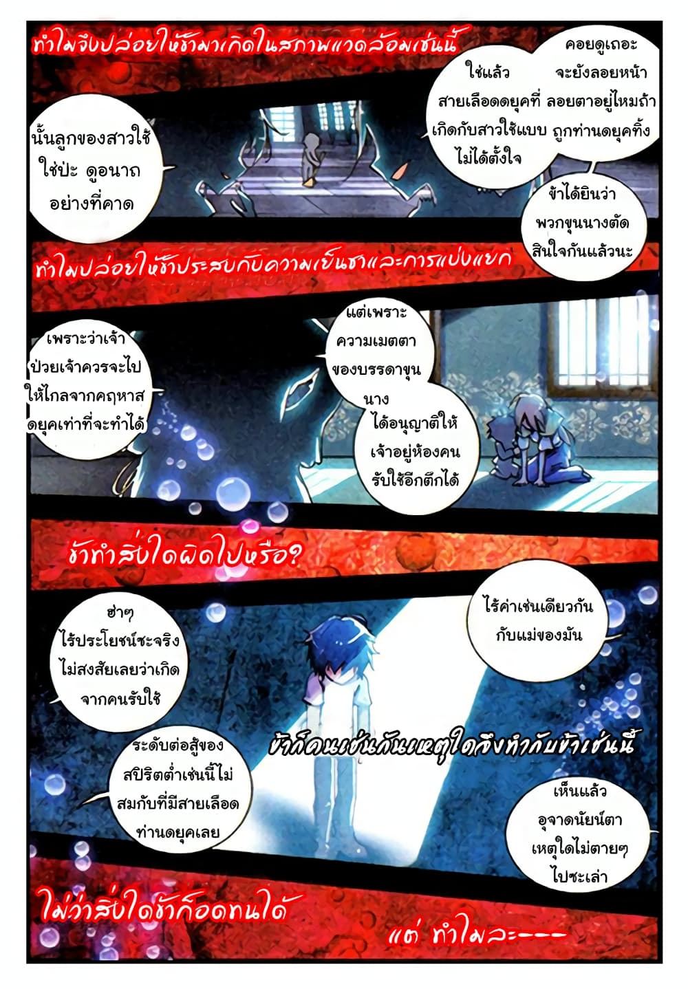 Douluo Dalu II 1-เนตรวิญญาณ