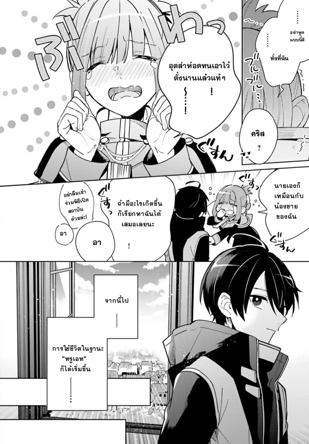 Kage no Eiyuu no Nichijou-tan ชีวิตประจำวันของผู้กล้าเงาสุดแกร่ง 1-1