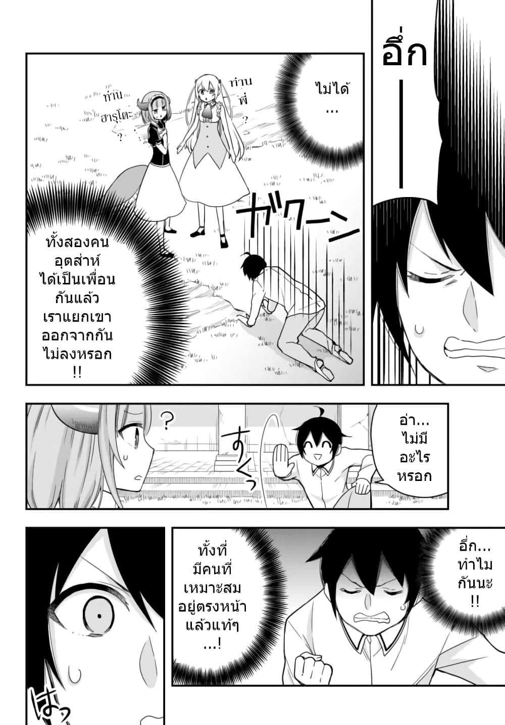 Jitsu wa Ore, Saikyou deshita? ที่จริงแล้วผมสุดยอดไปเลยนะ? 20-ความสัมพันธ์ที่แสนมีค่า