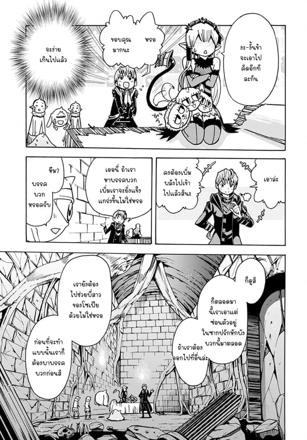 Magatsu Wanashi no Yuusha Kari 6-6