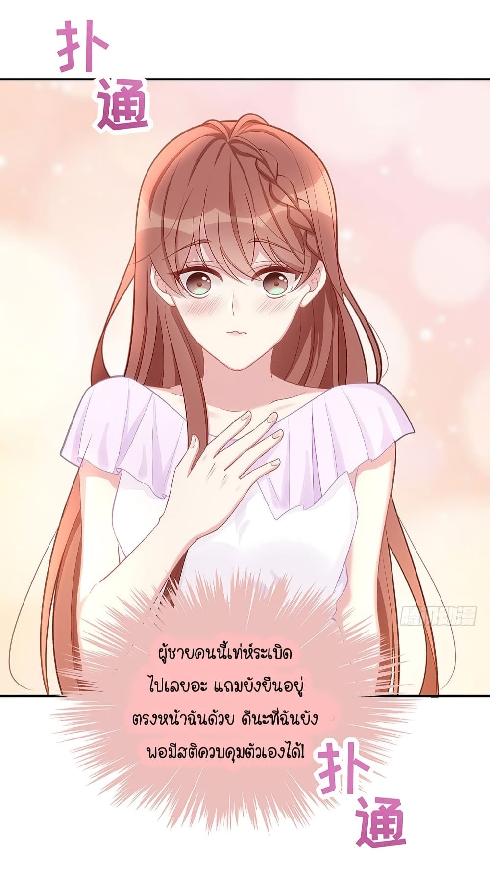 Gonna Spoil You 7-7