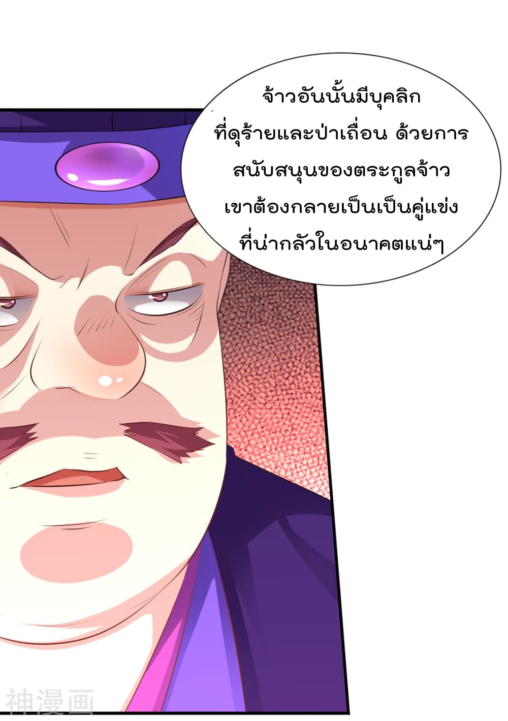 Immortal Husband on The Earth เซียนร้อยรักเขยนี้ขอบ่มเซียนให้พ่อตา 4-4