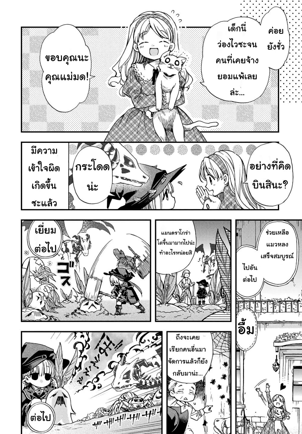 Skull Dragon's Precious Daughter คุณพ่อมังกรกระดูกกับคุณหนูโลลิผู้แสนนุ่มฟู 3-3
