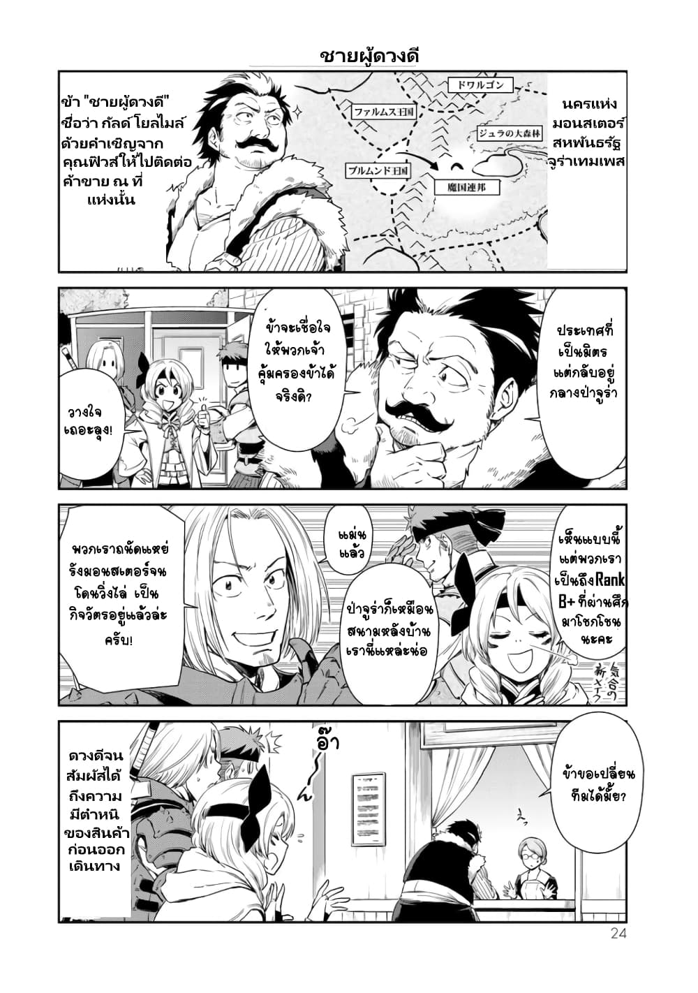TenSura Nikki Tensei Shitara Slime Datta Ken 29-29