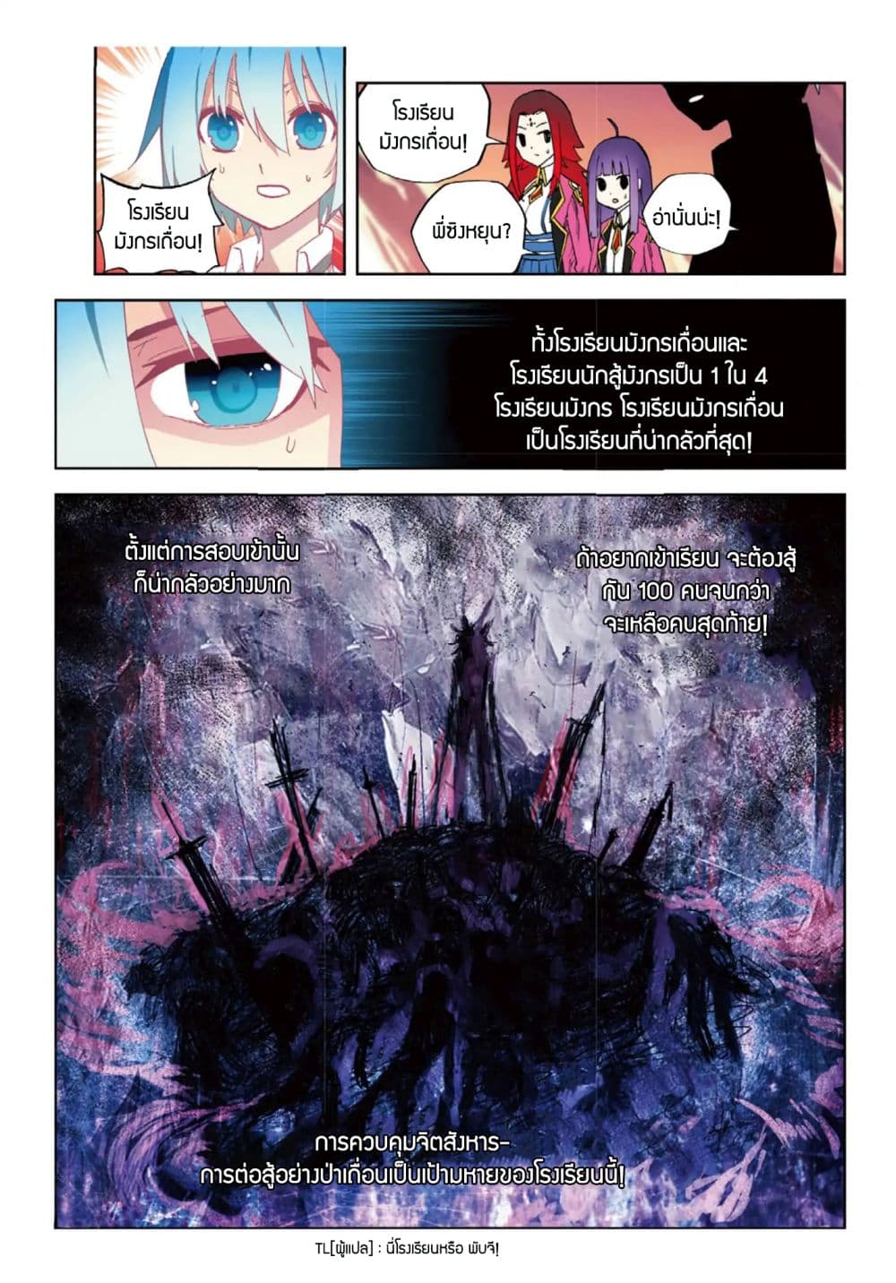 X - Epoch of the Dragon ยุคสมัยแห่งมังกร 62-62