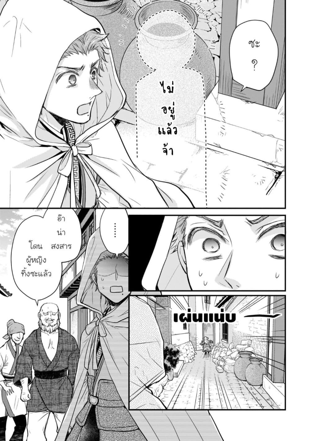 Gekkakoku Kiiden 19-19