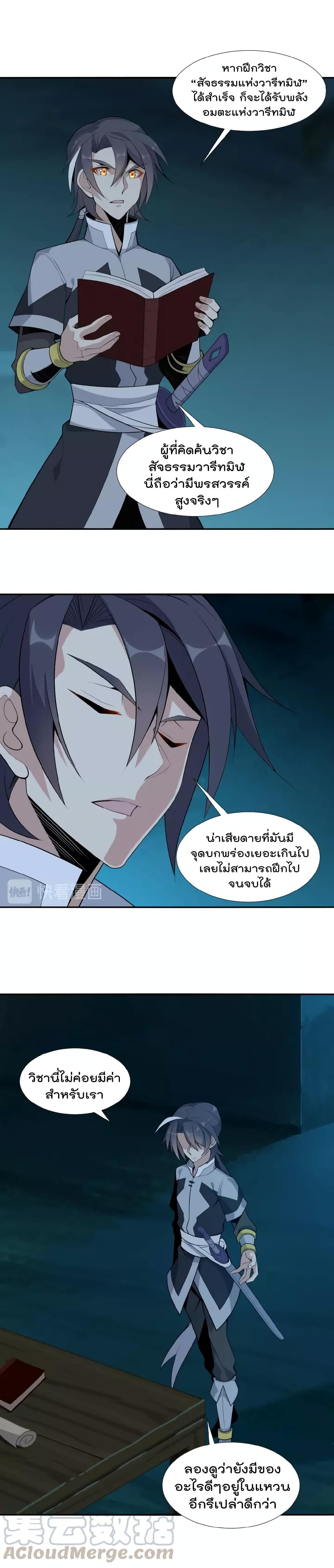 Swallow the Whole World เทพอสูรกลืนกินพิภพ 21-21